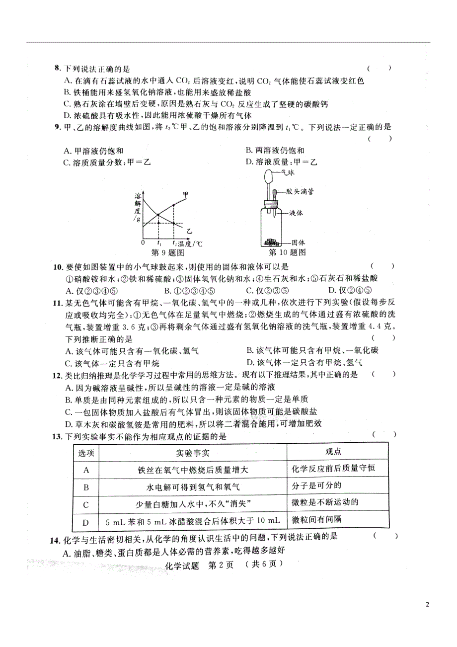 山东省泰安市2018年度中考化学仿真模拟试题八_第2页