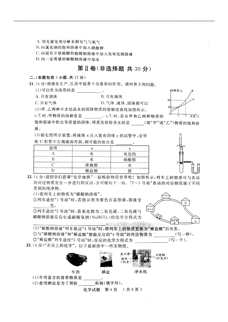 山东省泰安市2018年度中考化学仿真模拟试题八_第4页