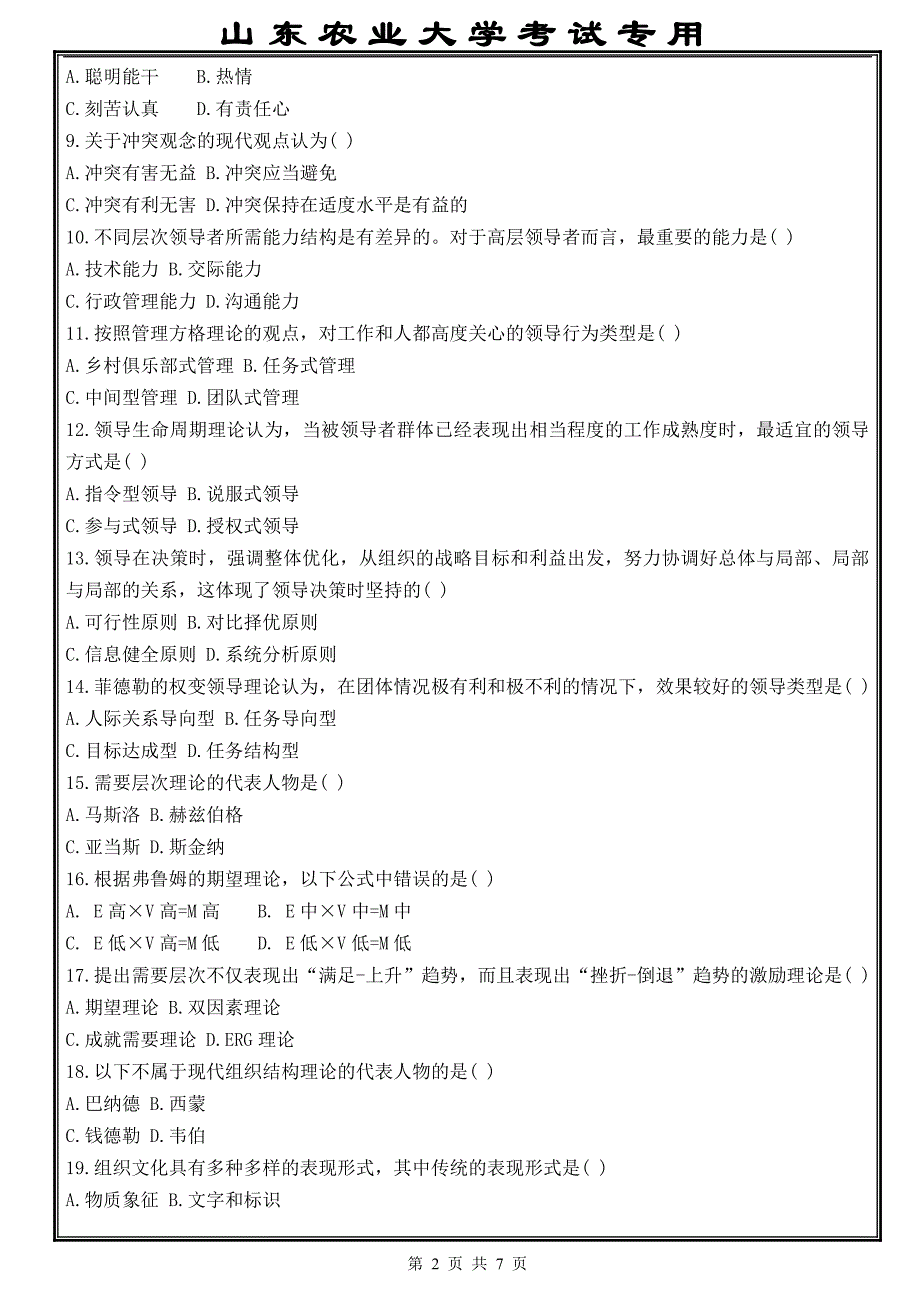 《管理心理学试卷》试卷（课程代码：_第2页