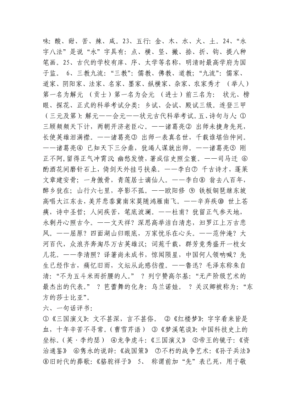 中文系学生必知常识_第4页