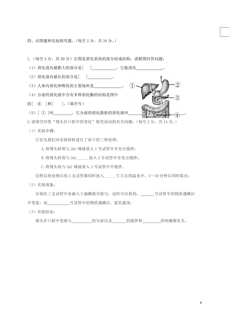 甘肃省定西市陇西县2017-2018学年七年级生物下学期期中试题新人教版_第4页