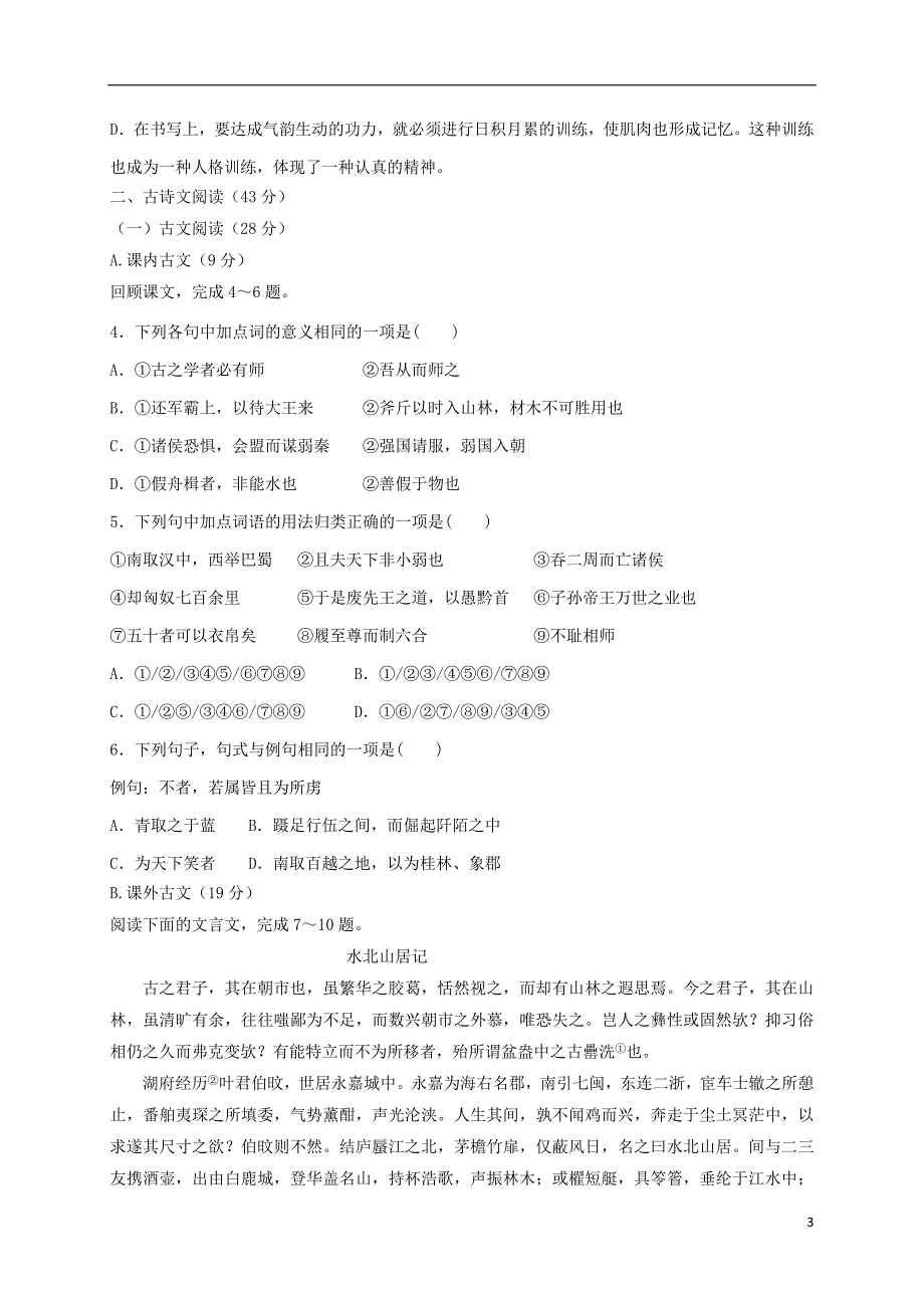 山西省2017_2018学年度高一语文下学期期中试题_第3页