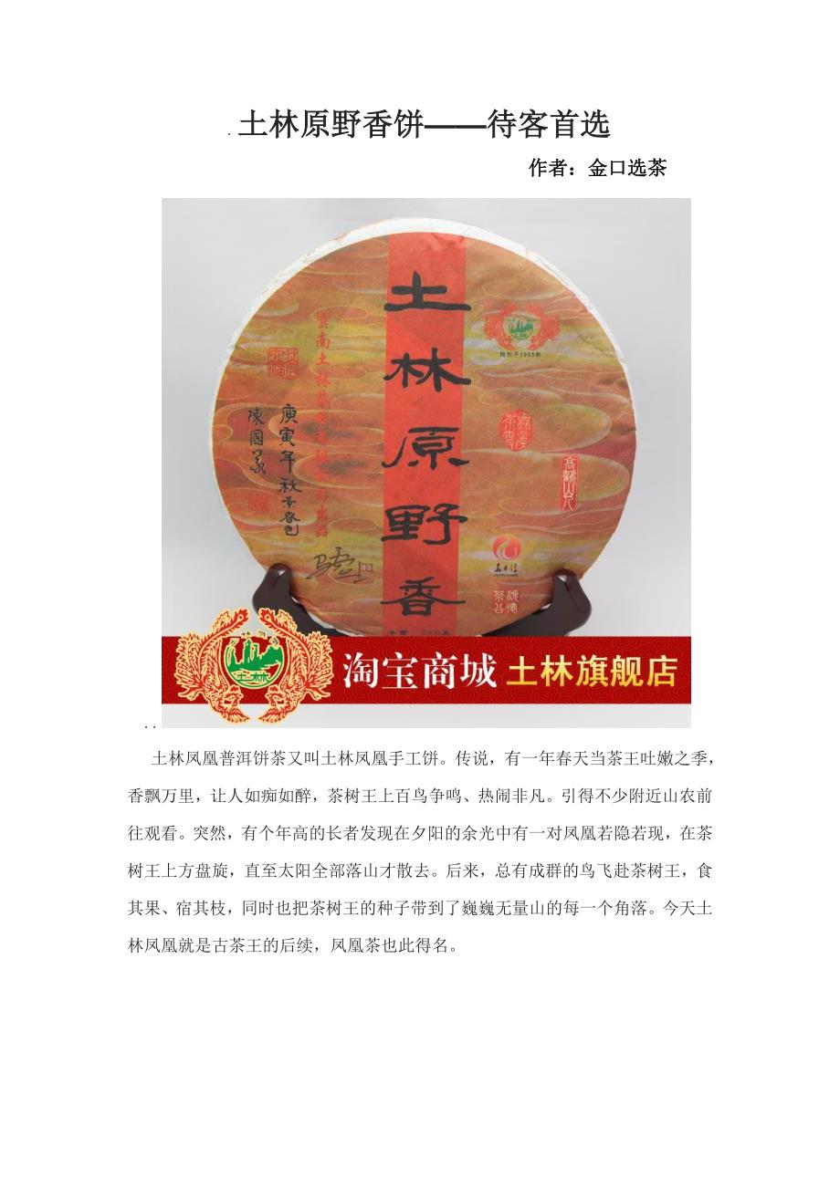 土林原野香饼——待客首选_第1页