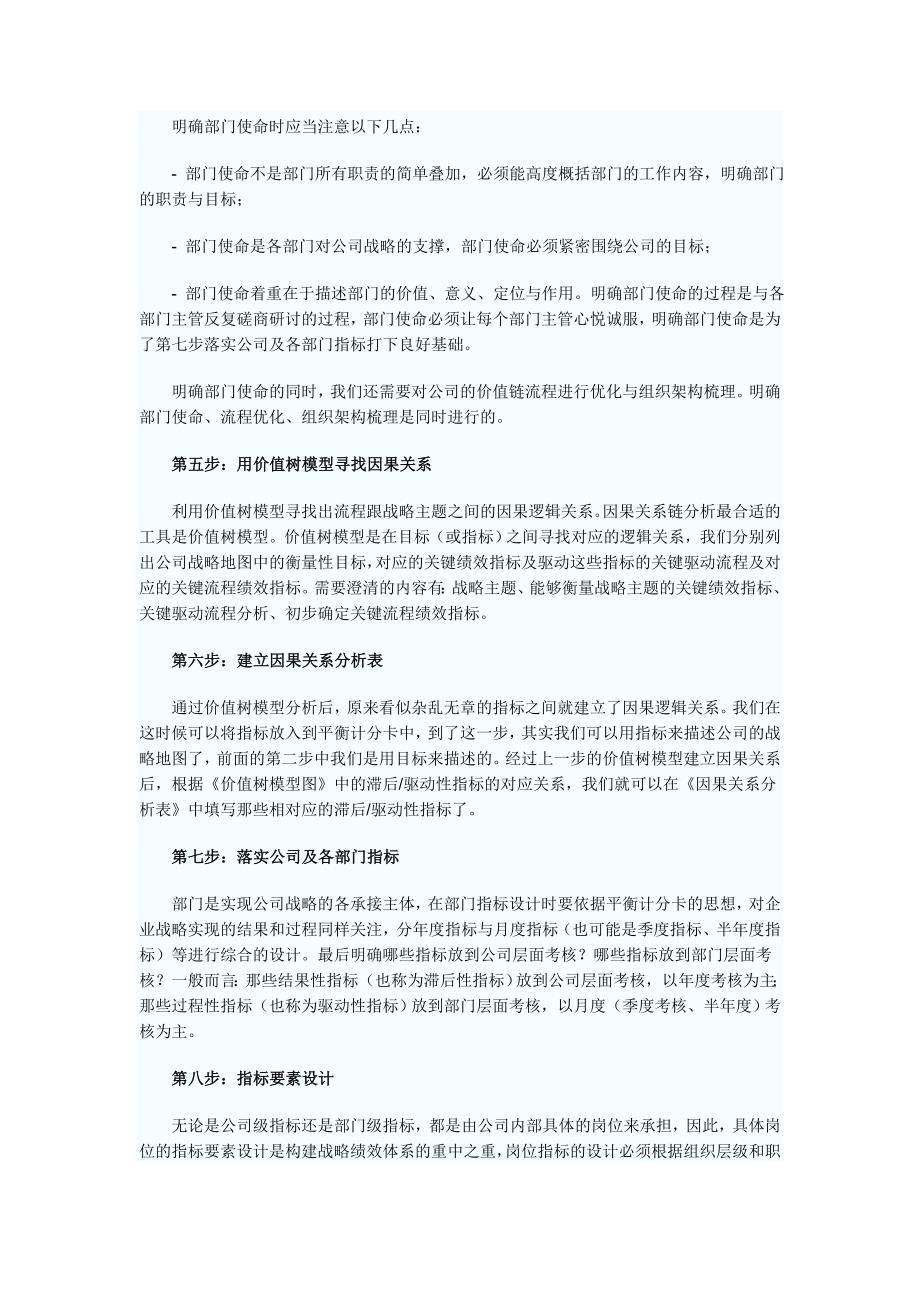 人力资源知识：战略绩效体系设计八步法_第4页