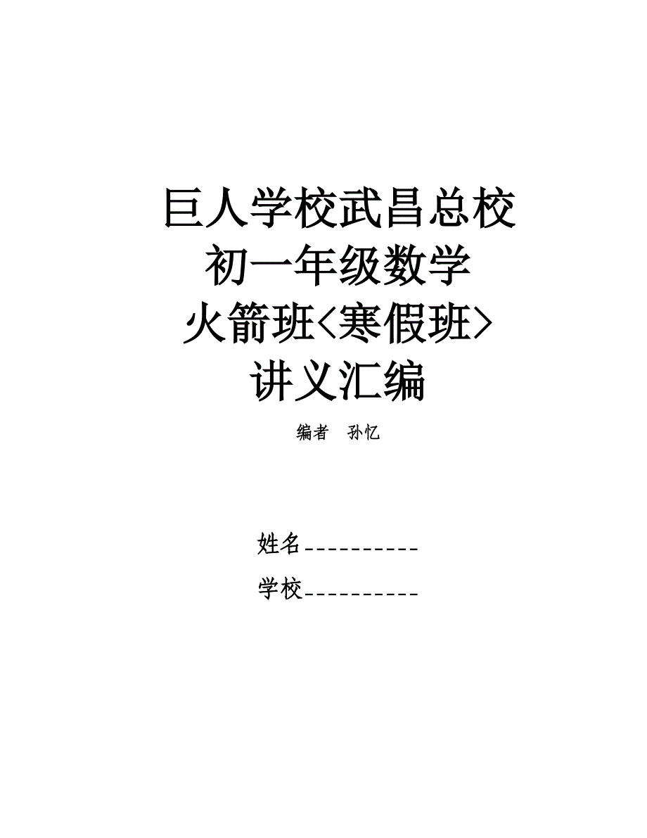 初一创新杯数学邀请赛模拟试题集锦(5套)_第1页