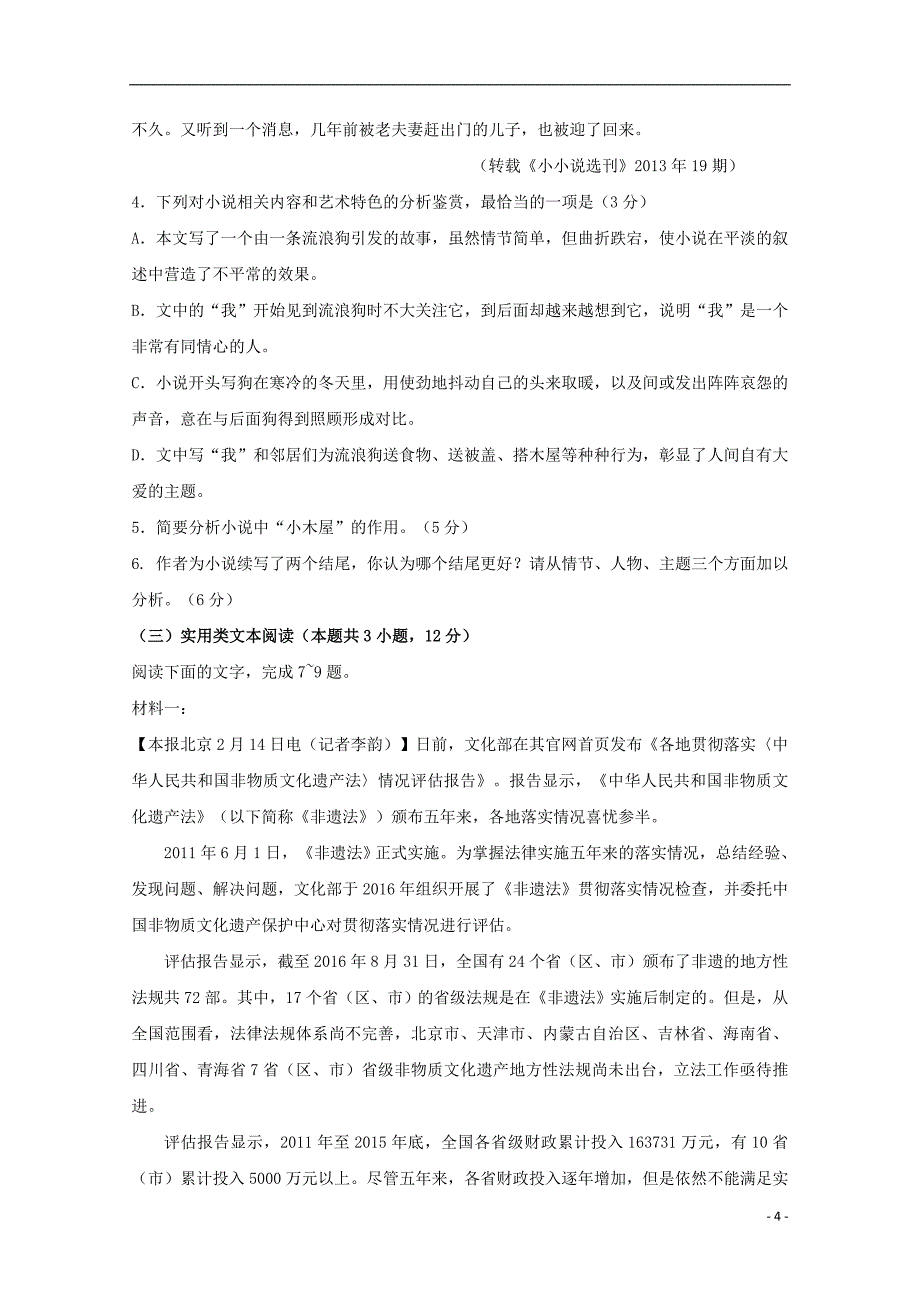 江西省吉安县第三中学2017_2018学年度高一语文4月月考试题_第4页