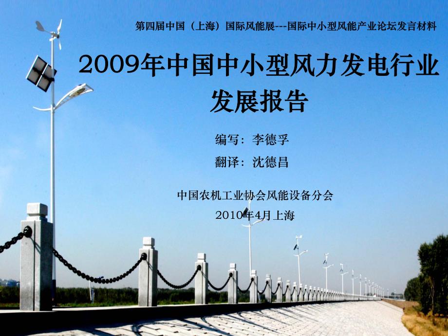 2009年中国中小型风力发电行业发展报告_第1页