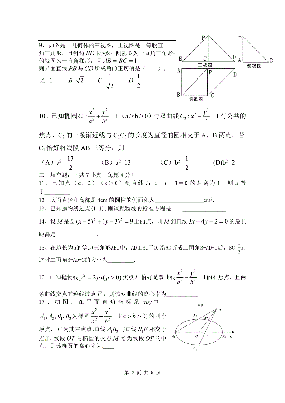2011学年萧山九中高二理科数学寒假作业_第2页