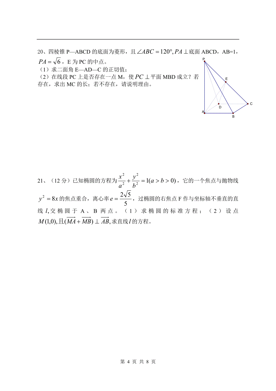 2011学年萧山九中高二理科数学寒假作业_第4页