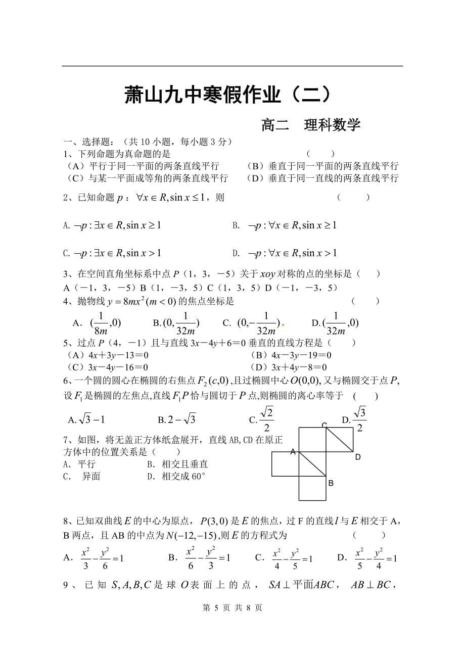 2011学年萧山九中高二理科数学寒假作业_第5页