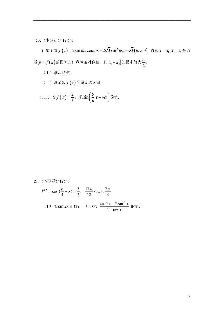 广东省深圳市耀华实验学校2017_2018学年度高一数学下学期期中试题实验班_第5页