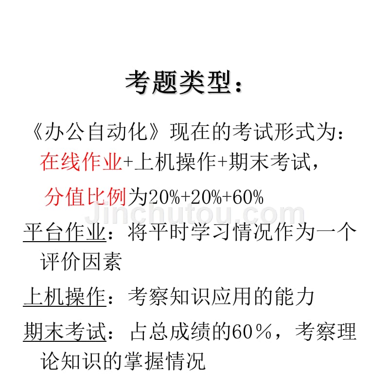 办公自动化-考前辅导2011.11_第2页