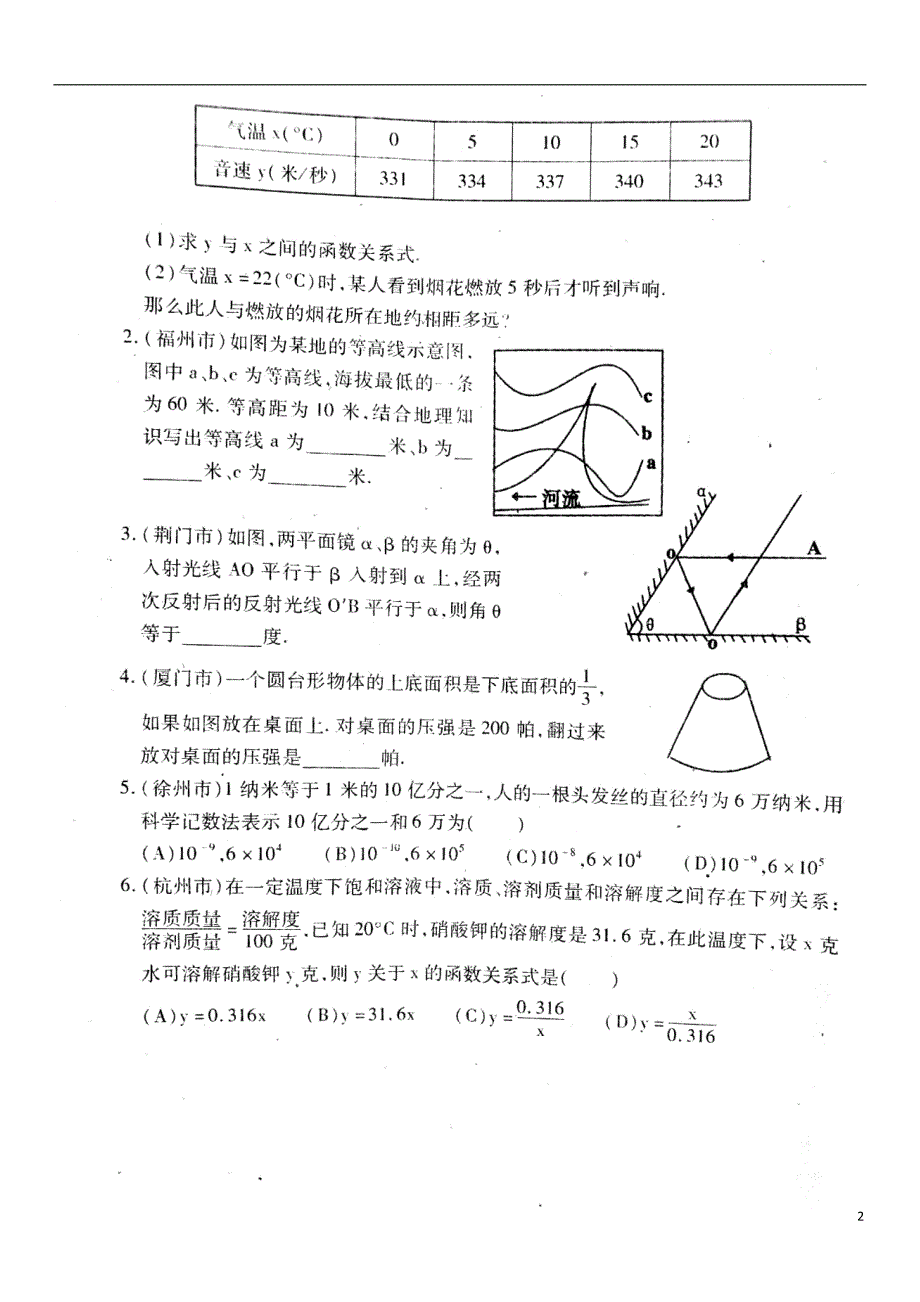 山东省泰安市岱岳区2018中考数学专题复习专题11跨学科试题（无答案）_第2页