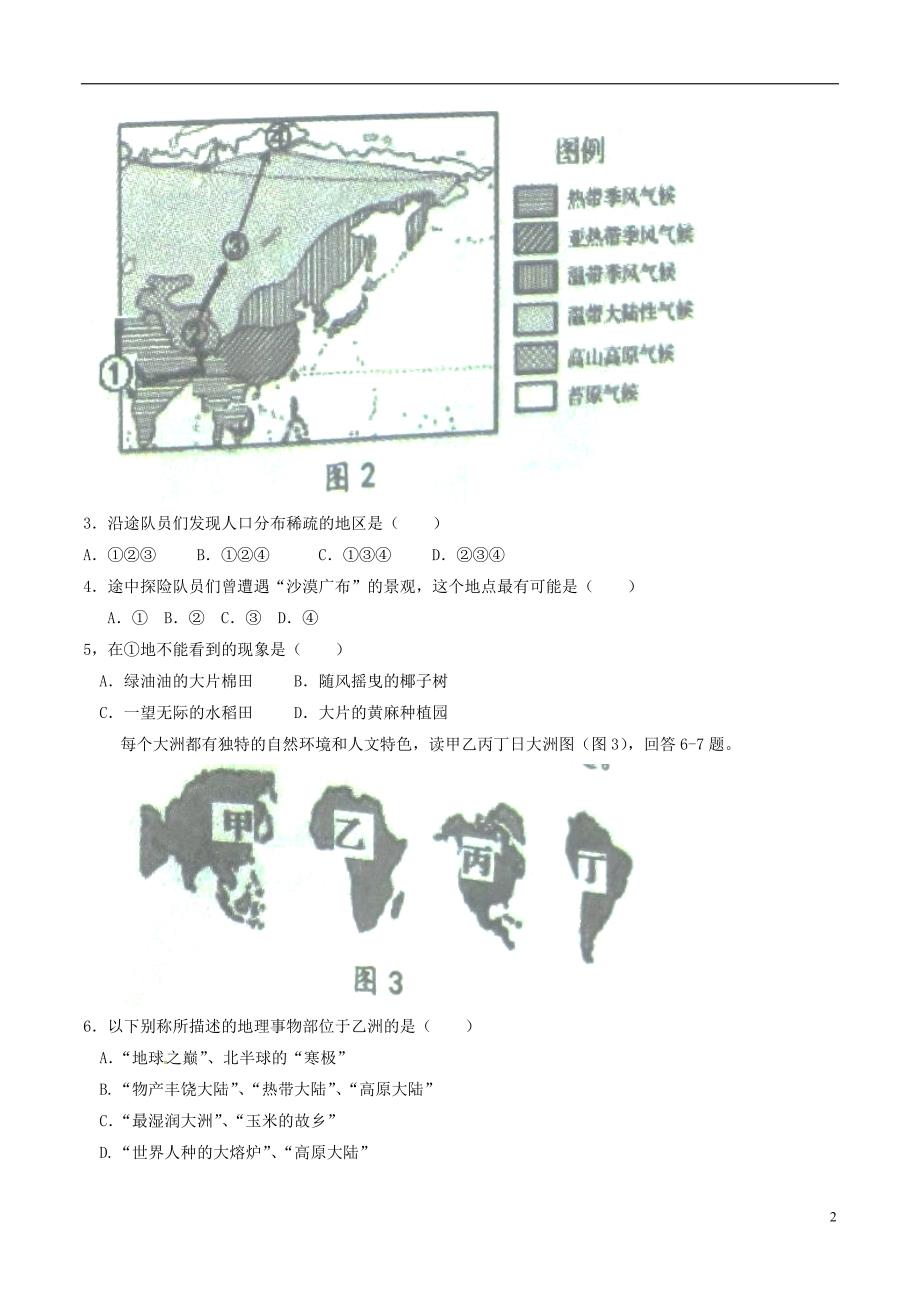 山东省高密市2017-2018学年度七年级地理下学期期中试题新人教版_第2页