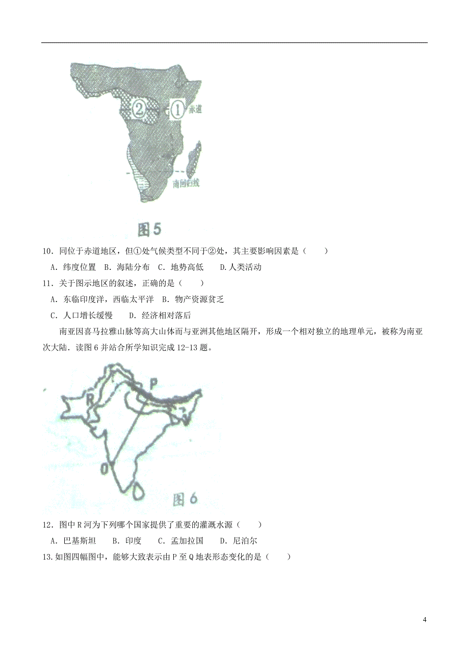 山东省高密市2017-2018学年度七年级地理下学期期中试题新人教版_第4页