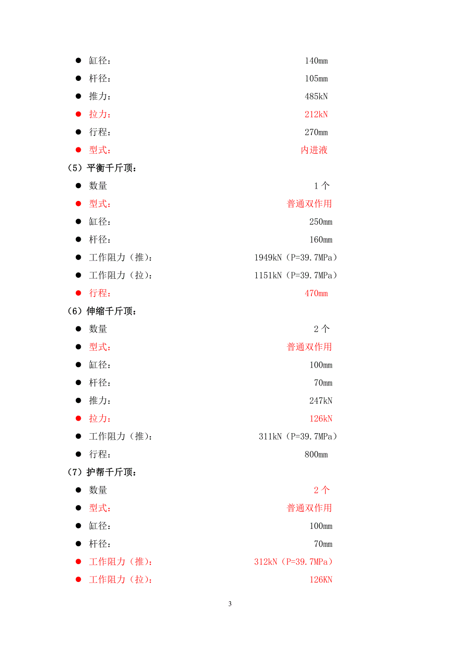 凌志达三机配套支架技术协议_第3页