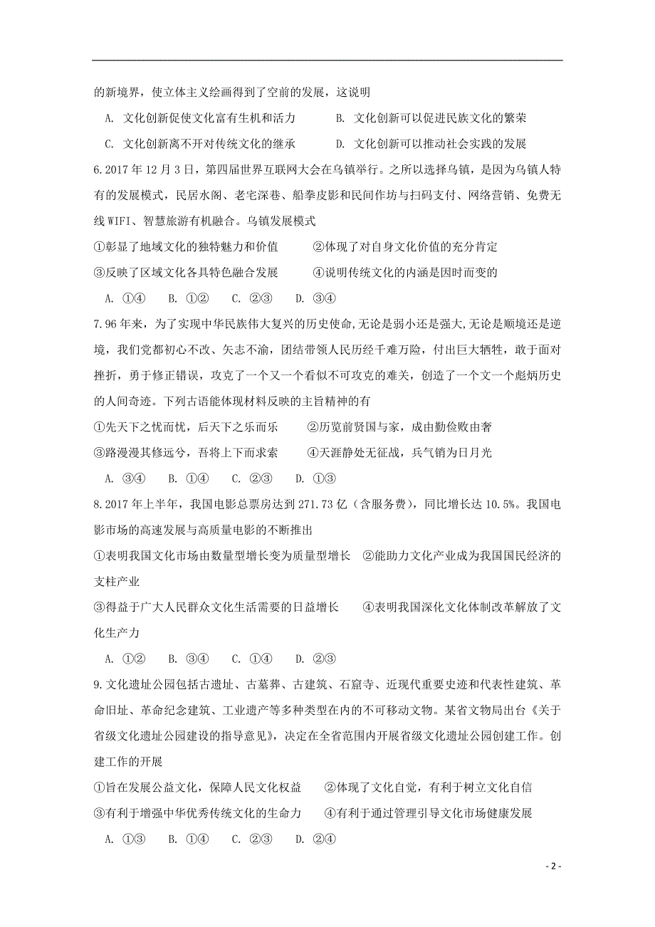 广西宾阳县2017_2018学年高二政治5月月考试题文_第2页