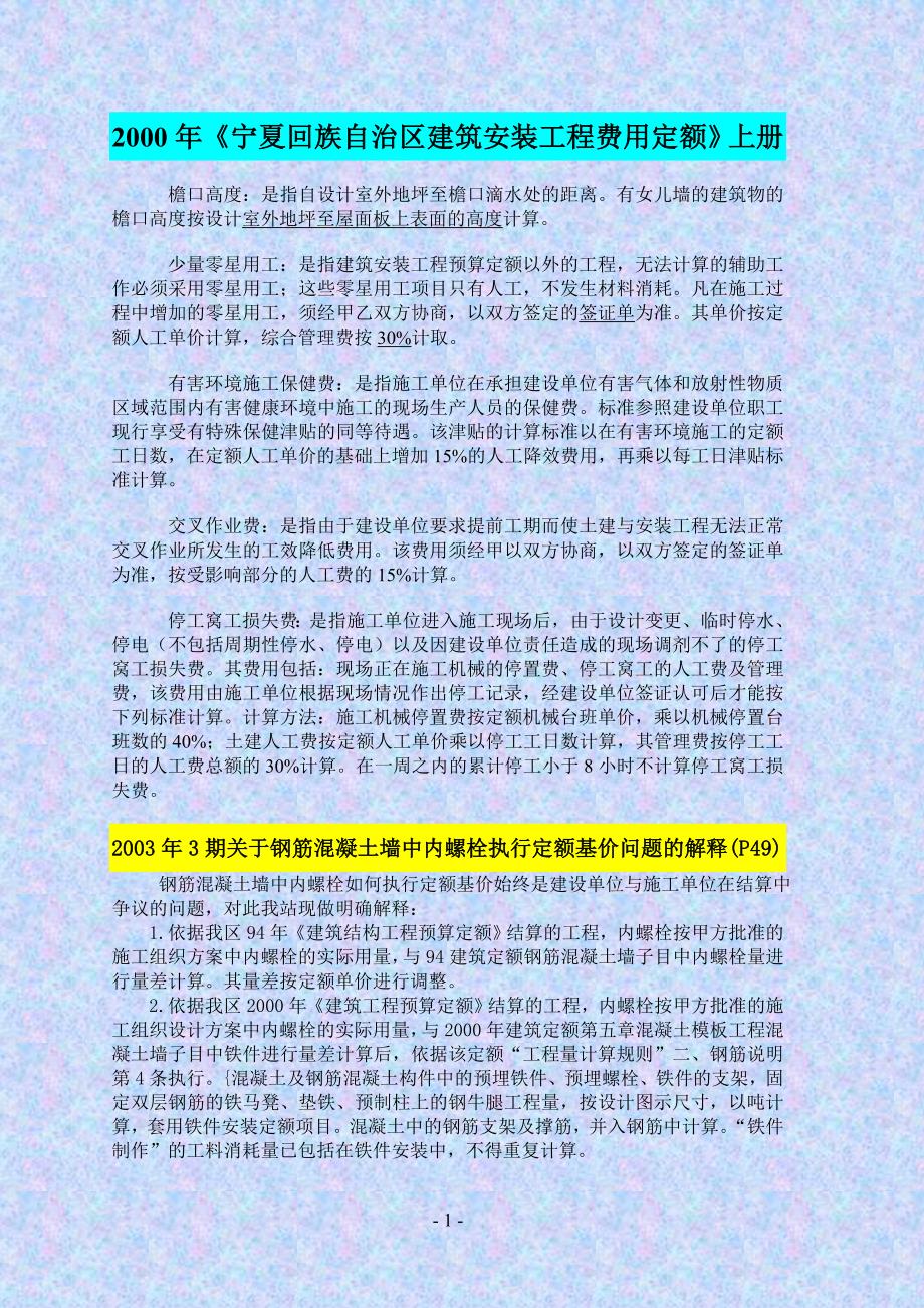 《宁夏2000定额解释》-全打印_第1页