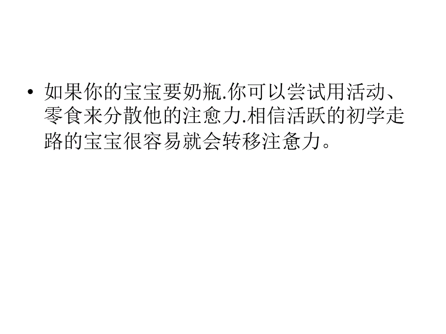 如何给奶瓶喂养的宝宝断扔_第3页