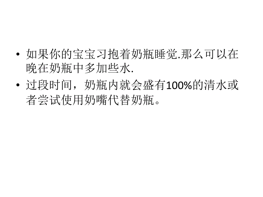 如何给奶瓶喂养的宝宝断扔_第4页