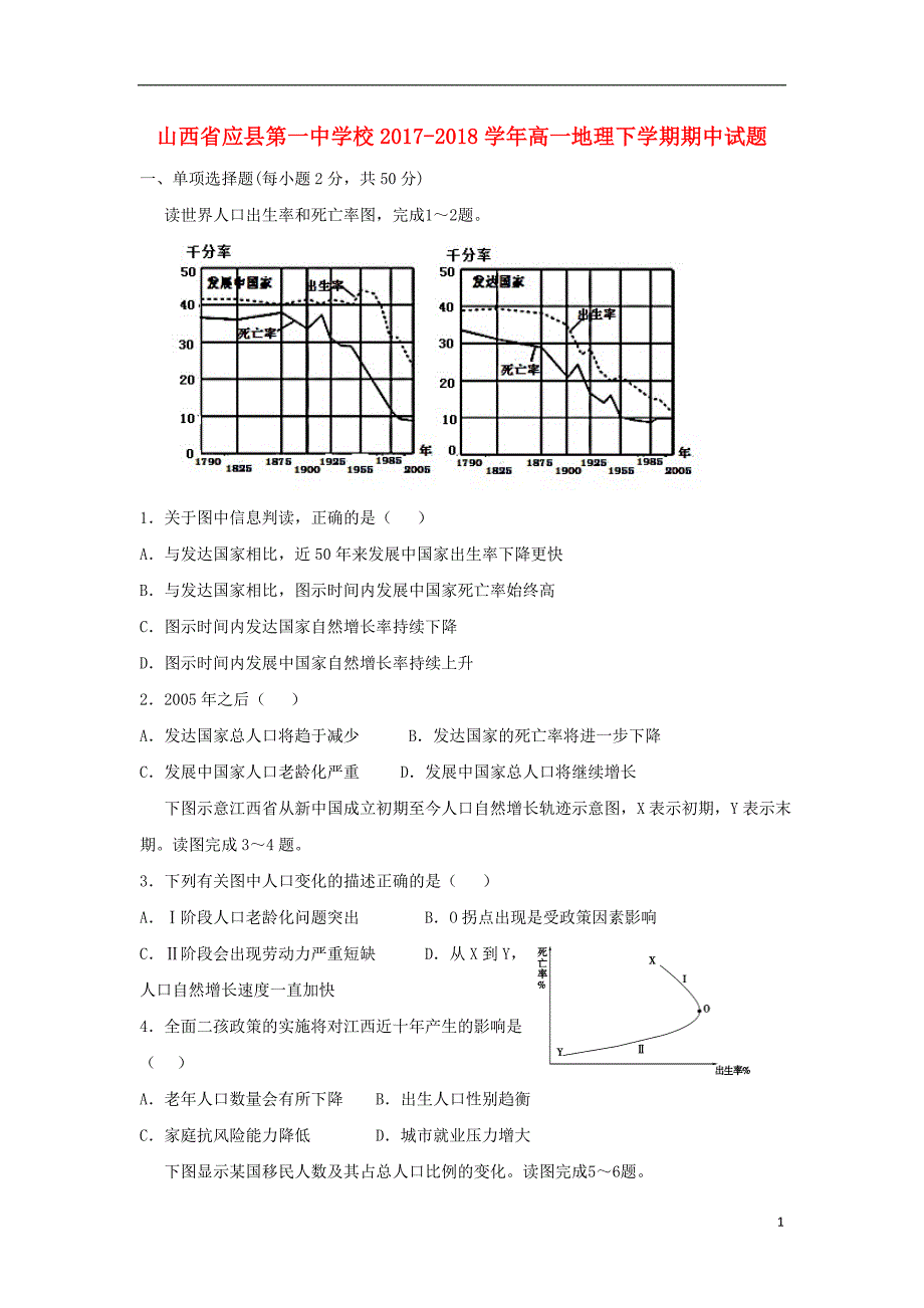 山西省2017_2018学年度高一地理下学期期中试题_第1页