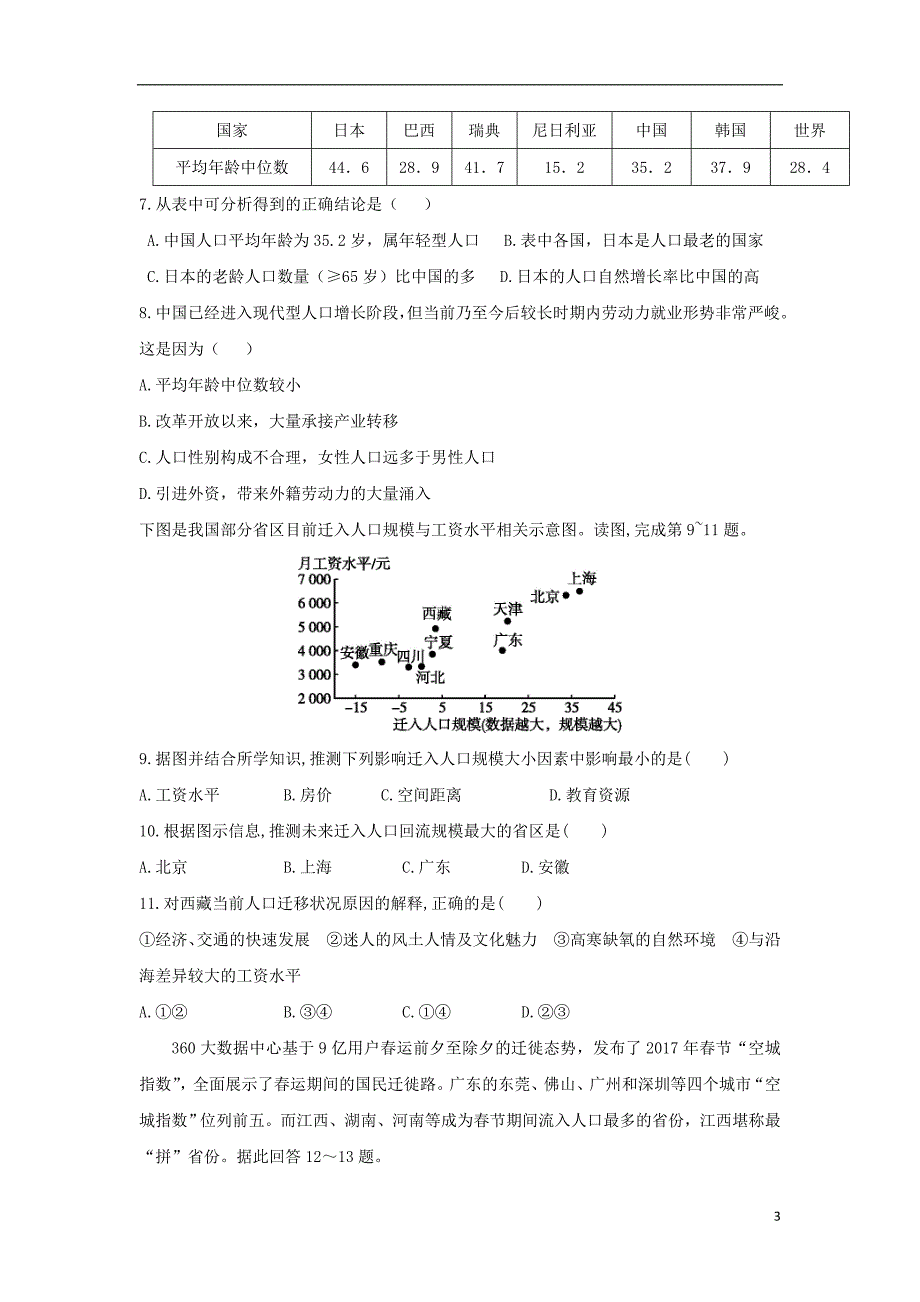 山西省2017_2018学年度高一地理下学期期中试题_第3页