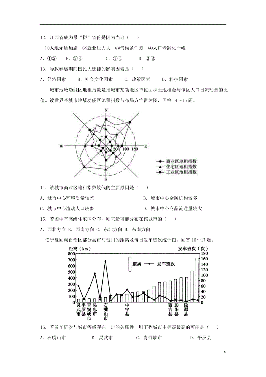 山西省2017_2018学年度高一地理下学期期中试题_第4页