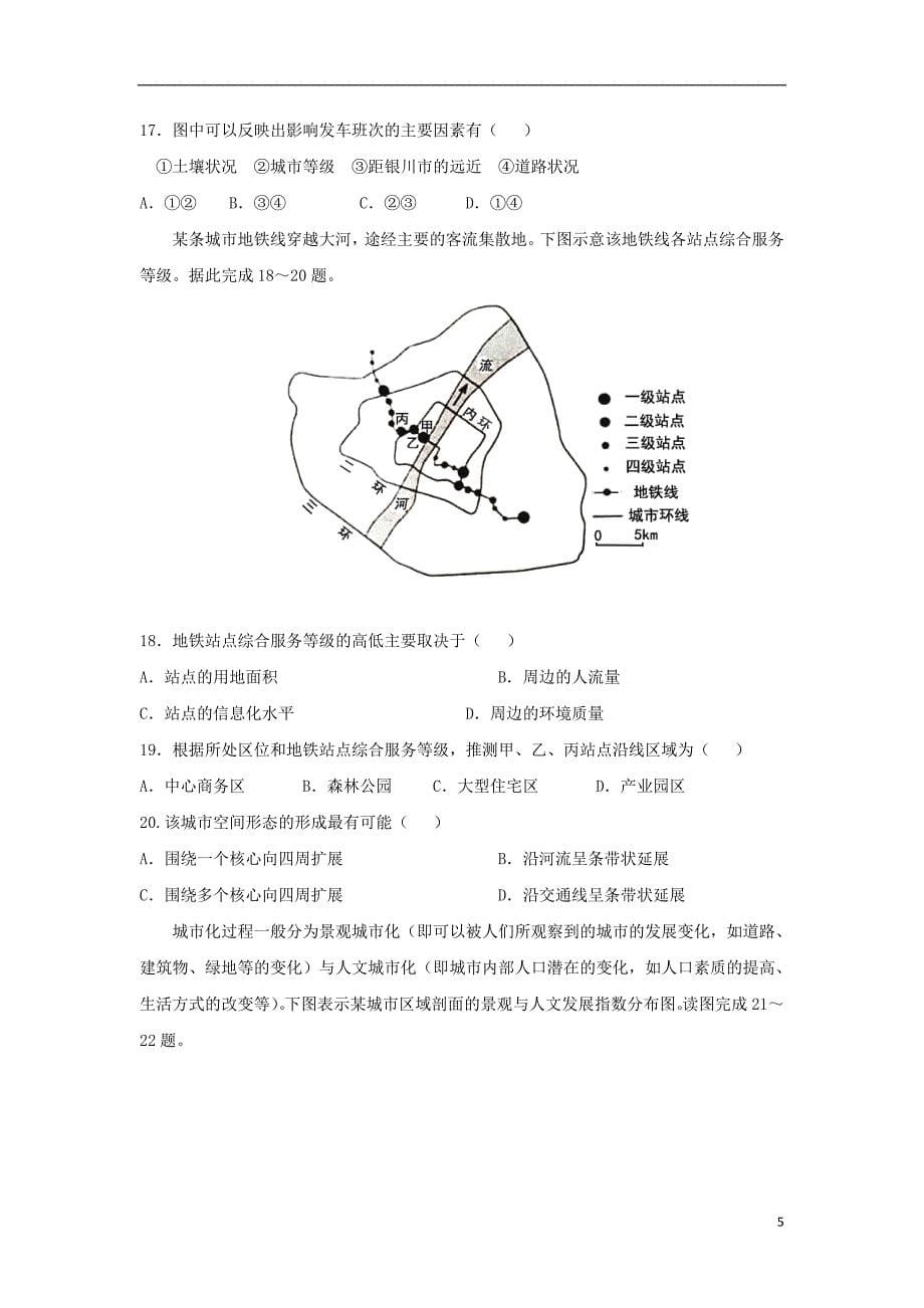 山西省2017_2018学年度高一地理下学期期中试题_第5页