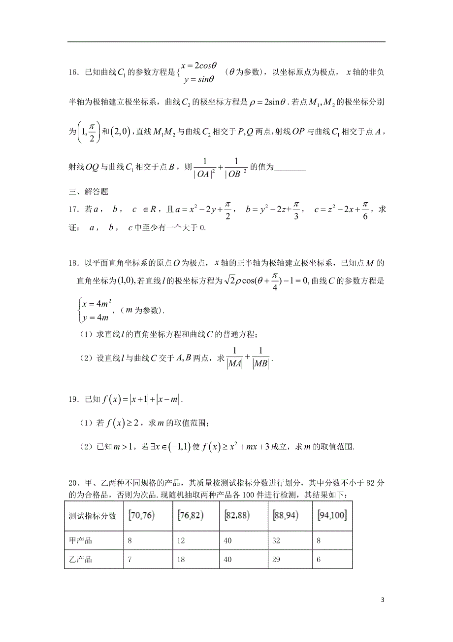 河北省2017_2018学年高二数学下学期第三次月考试题理_第3页