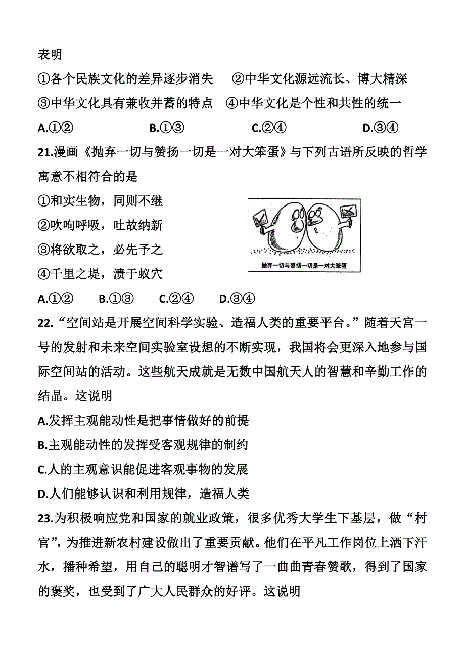 2012届高三期末政治试题_第4页