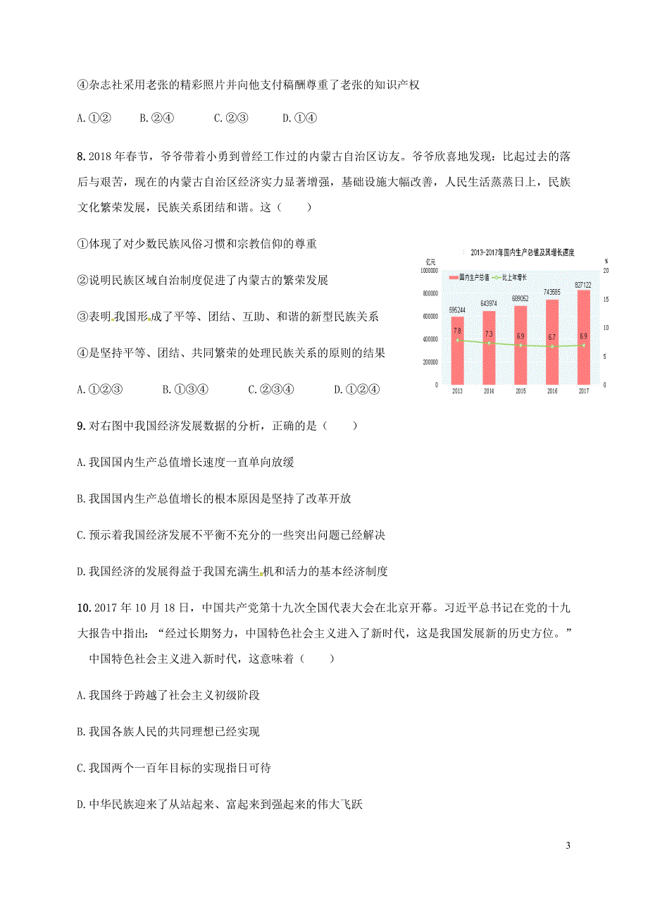 重庆市一中2018届九年级政治下学期第二次定时作业试题（无答案）_第3页