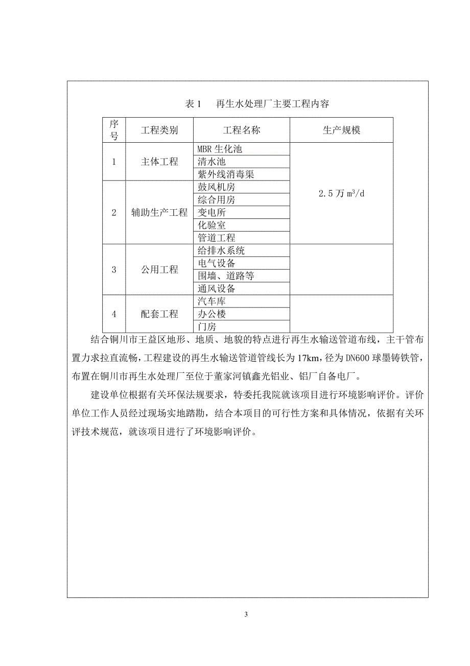 xx市污水再生利用工程环境影响评价表_第5页