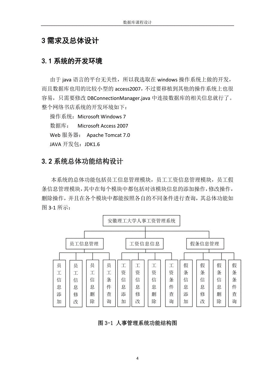 人事管理系统说明书_第4页