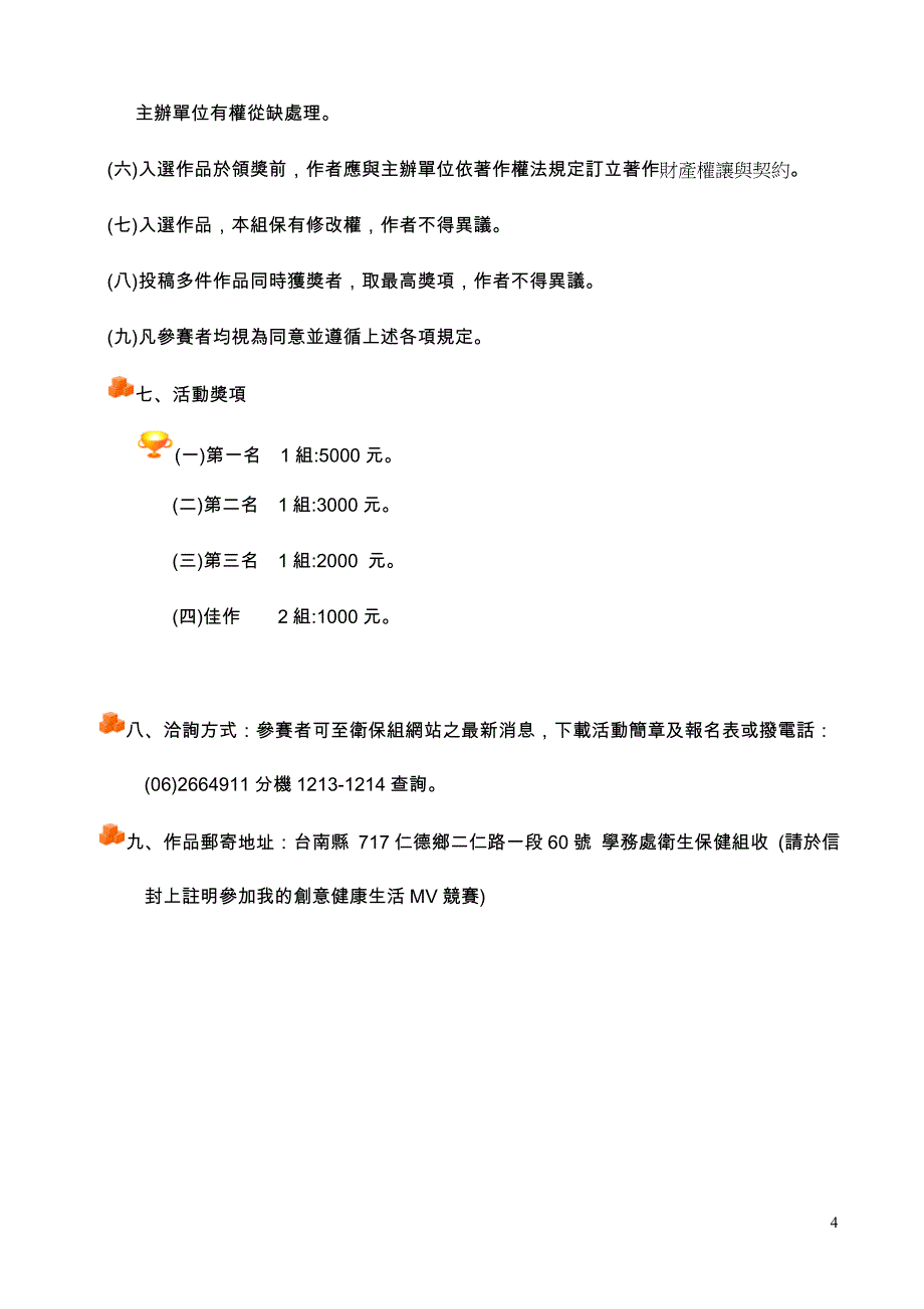 「丟你的菸」創意設計競賽徵件辦法-最新公告_第4页