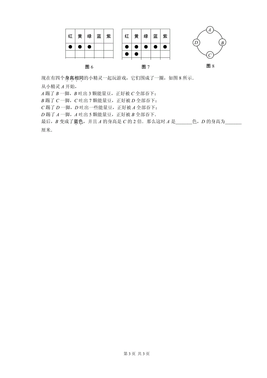 2010年第四届巨人杯三年级数学试题_第3页