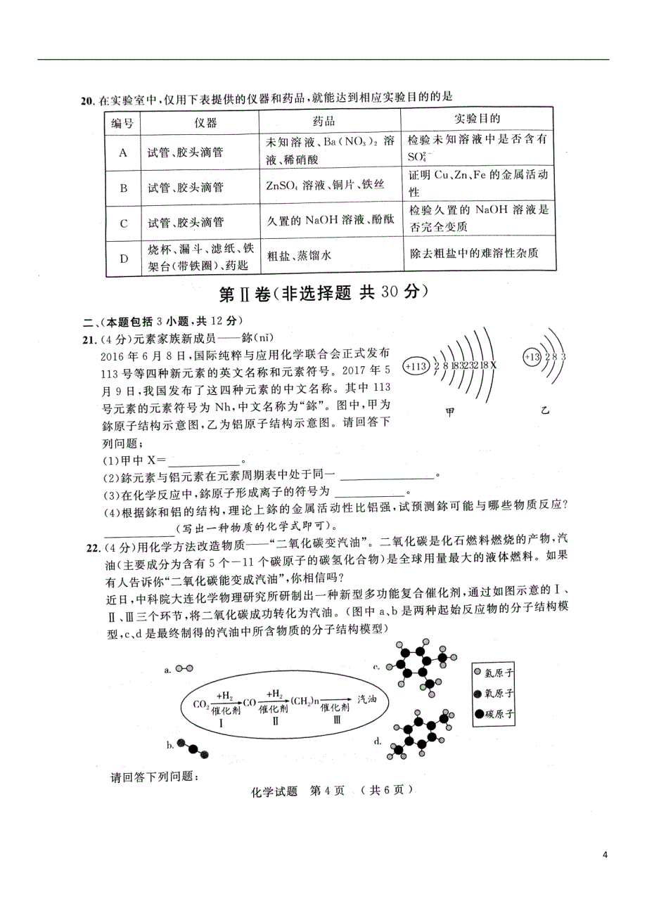 山东省泰安市2018年度中考化学仿真模拟试题三_第4页