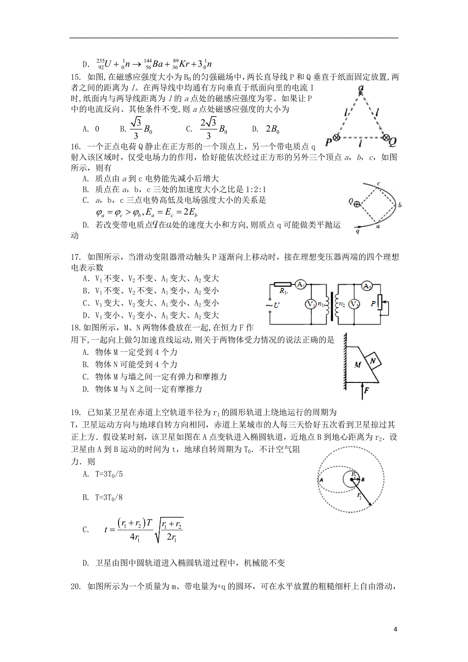 山西省运城市康杰中学2018年高考理综模拟试题一_第4页