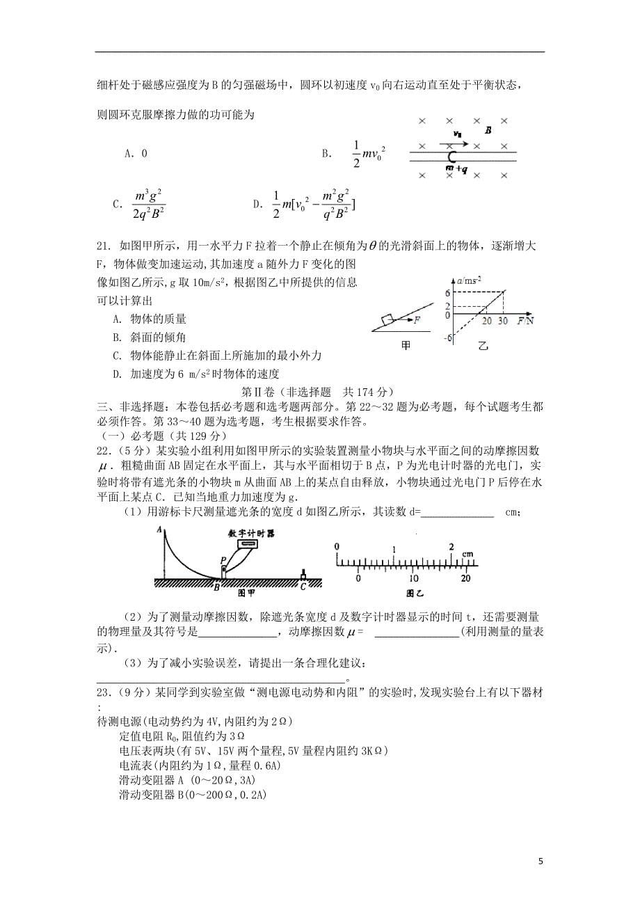 山西省运城市康杰中学2018年高考理综模拟试题一_第5页