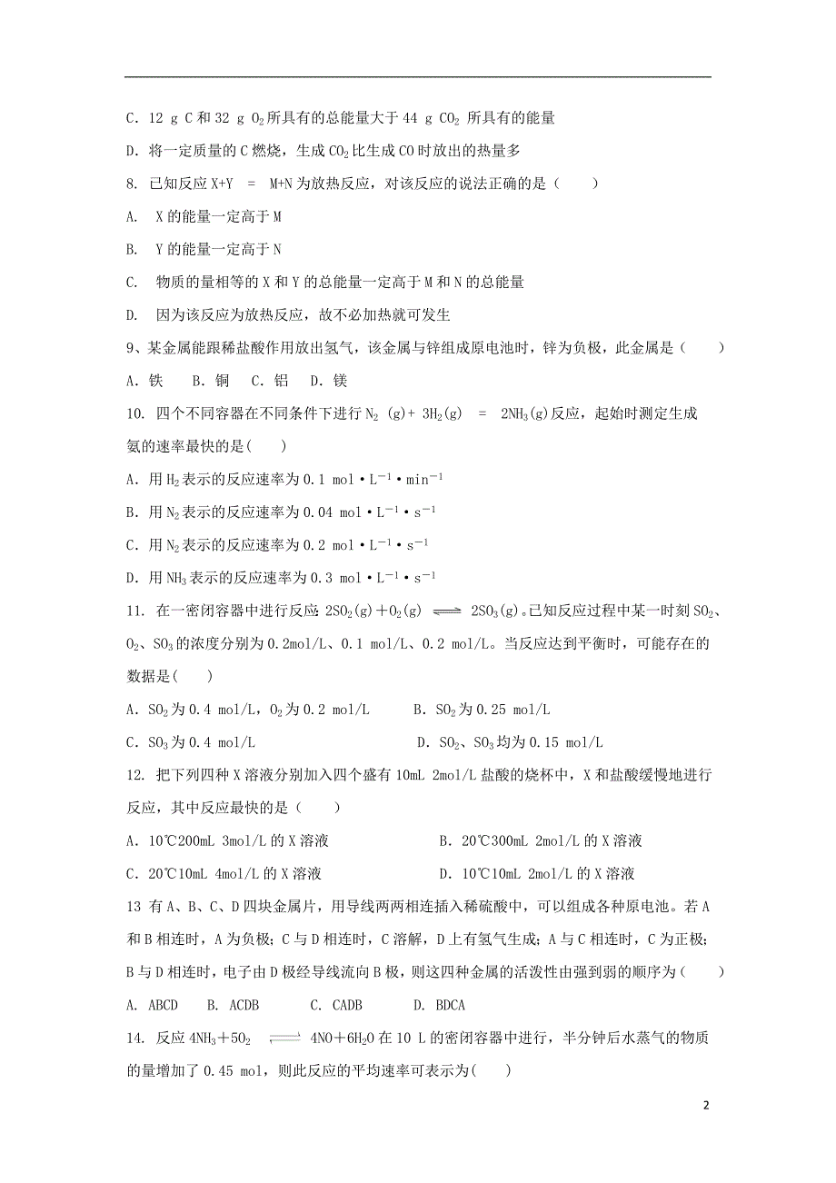 山西省2017_2018学年度高一化学下学期期中试题_第2页