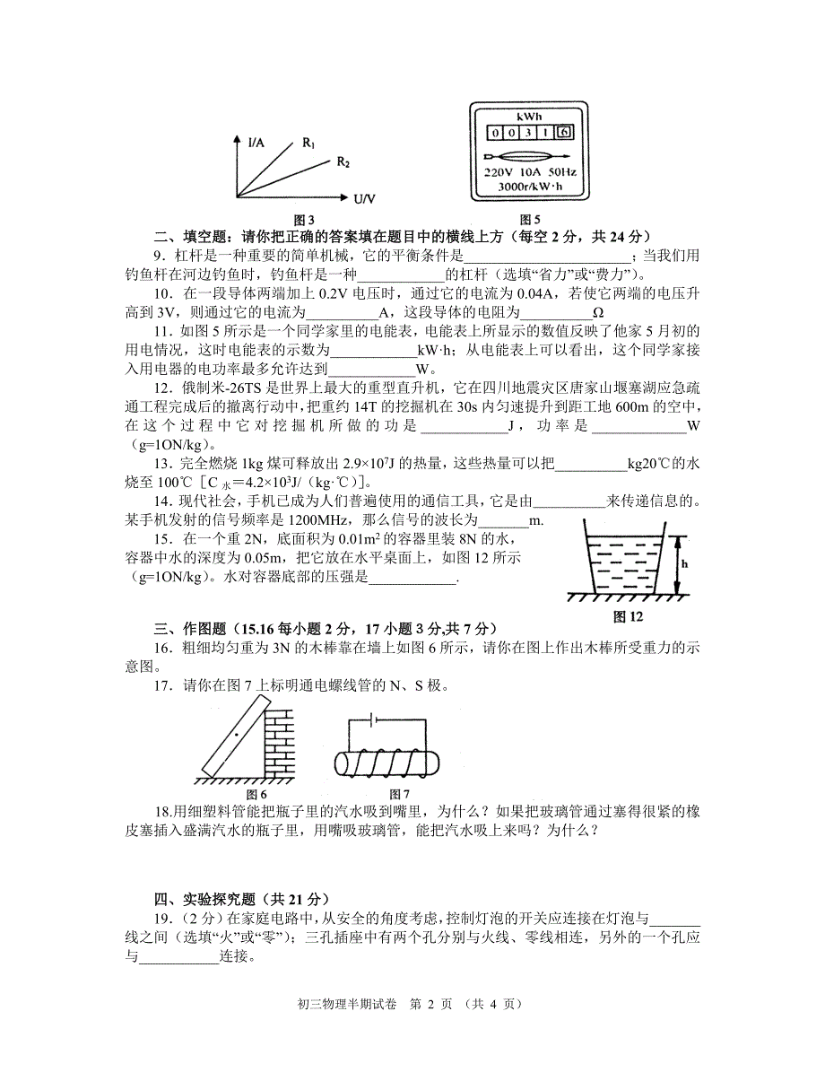 九年级半期测试理科综合试题_第2页