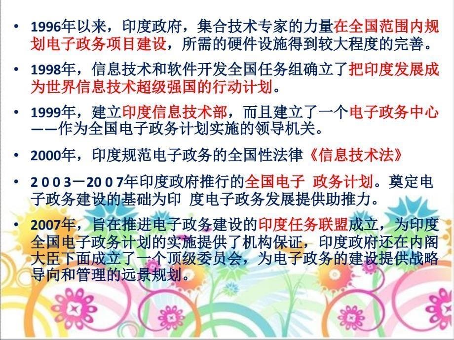 印度政府网站介绍_第5页