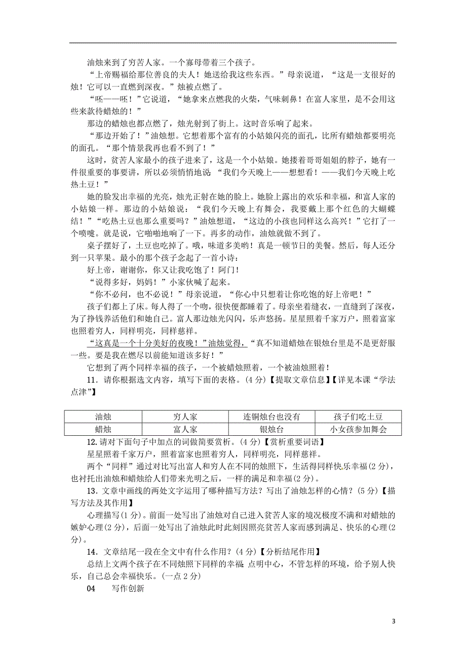 河南省2018年七年级语文上册第六单元19皇帝的新装习题新人教版_第3页