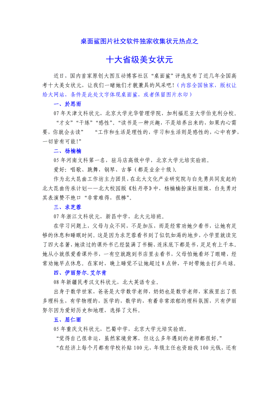 十大美女状元_第1页