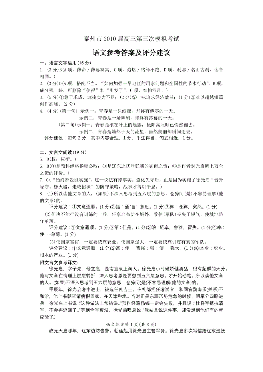 南通市2010届高三第三次模拟考试答案(含附加题)_第1页