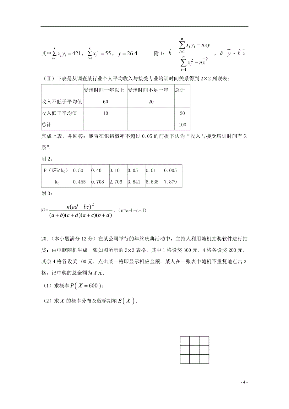 江西省吉安县第三中学安福二中2017_2018学年度高二数学5月月考试题理_第4页