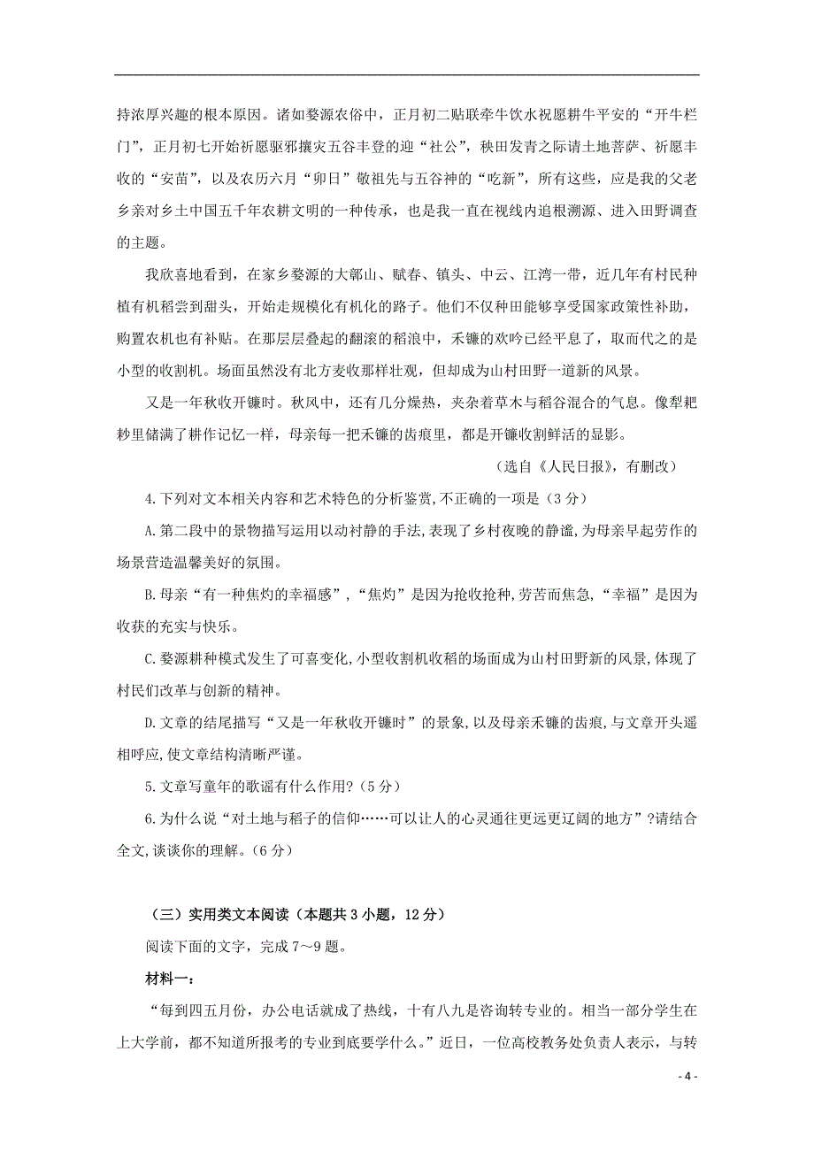 福建省2018年高三语文5月校考试题_第4页