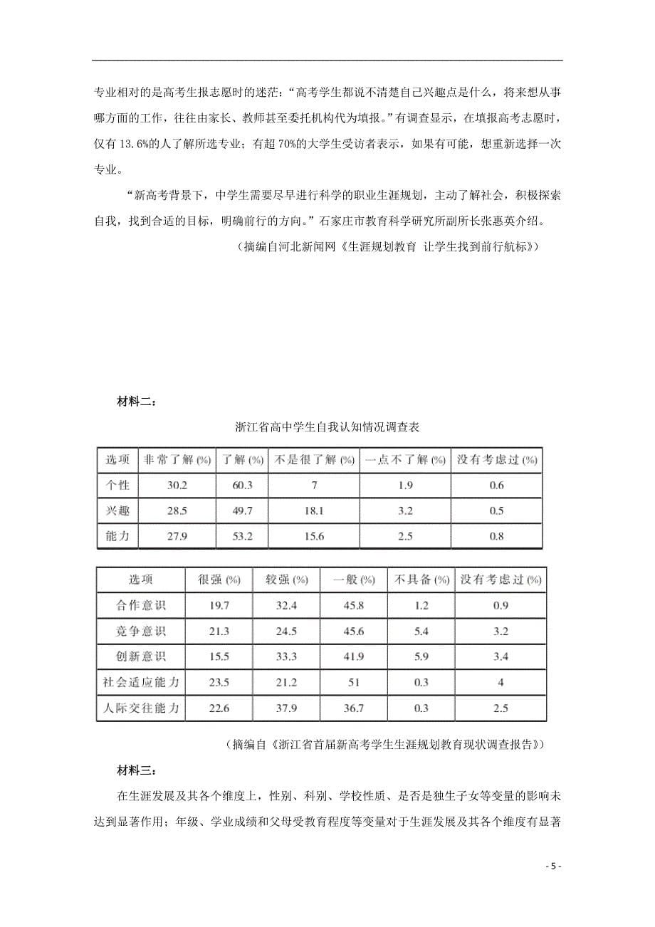 福建省2018年高三语文5月校考试题_第5页