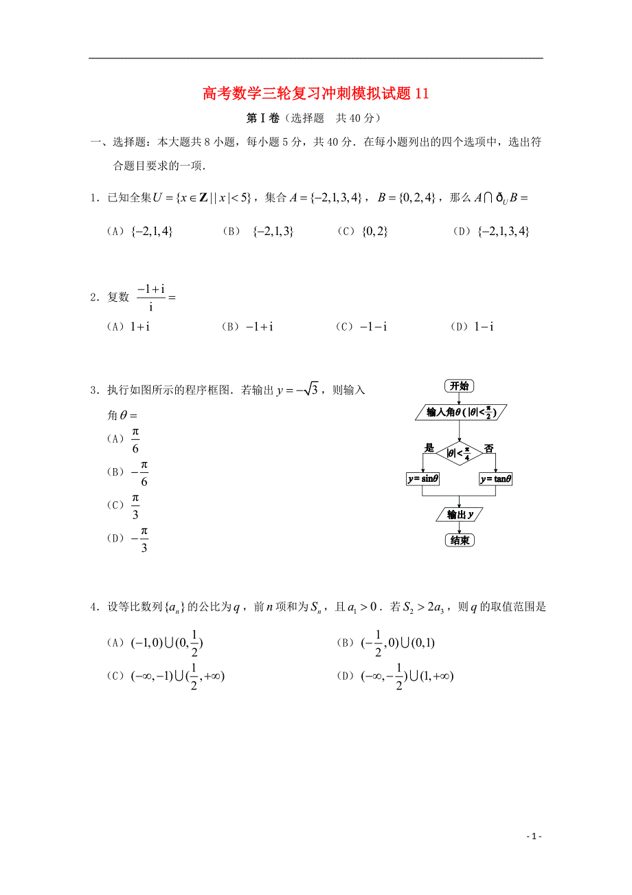 广东省深圳市普通高中2018届高考数学三轮复习冲刺模拟试题（十一）_第1页