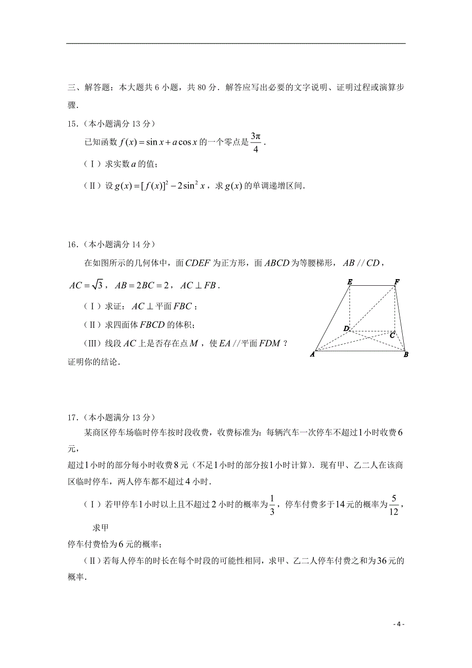 广东省深圳市普通高中2018届高考数学三轮复习冲刺模拟试题（十一）_第4页