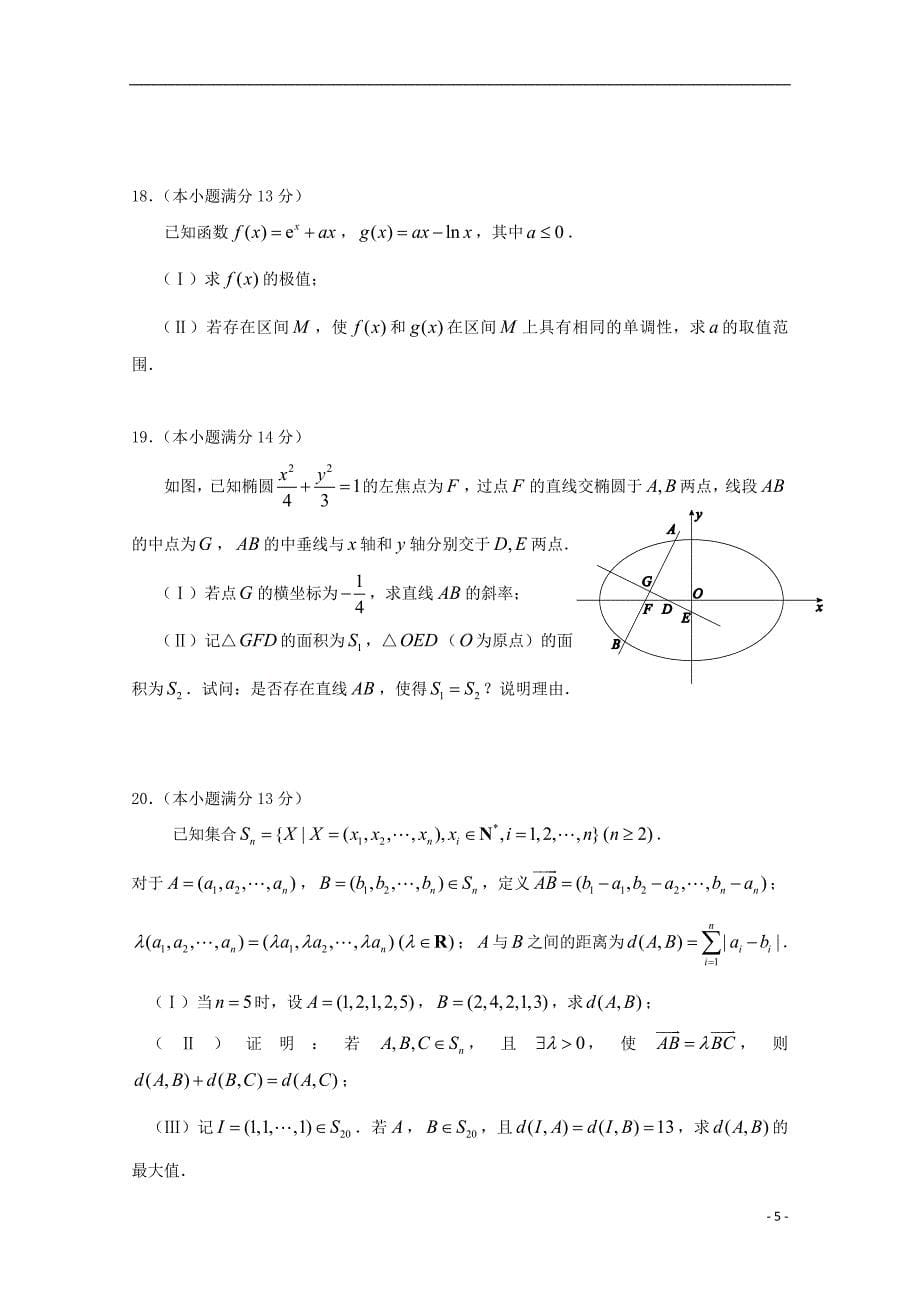 广东省深圳市普通高中2018届高考数学三轮复习冲刺模拟试题（十一）_第5页